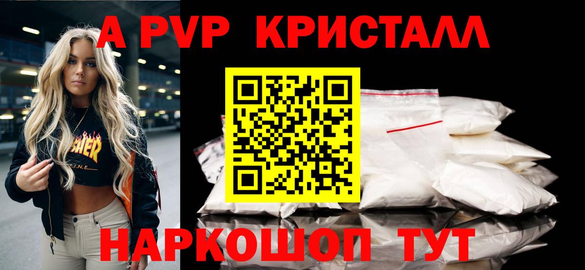 A PVP СК КРИС  купить   Кандалакша  Вход с VPN  A PVP крисы CK  Альфа ПВП Crystall 