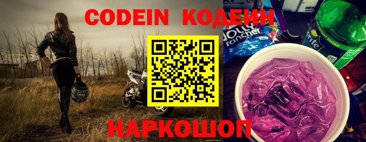 Кандалакша  Кодеин Purple Drank  Кодеиновый сироп Lean напиток Lean (лин)  Вход с VPN 