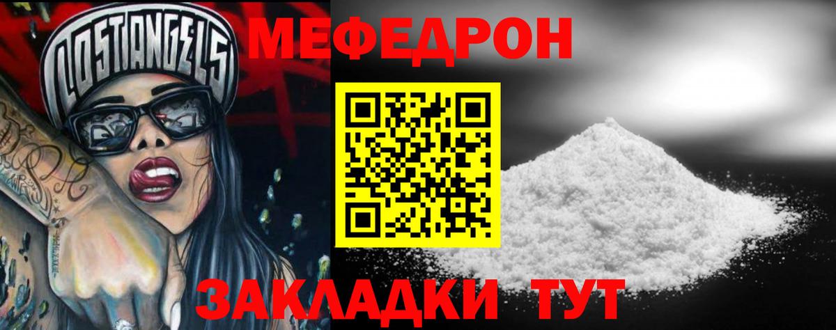наркота  Мефедрон кристаллы  Вход с VPN  МЕФ mephedrone  Кандалакша  Меф 