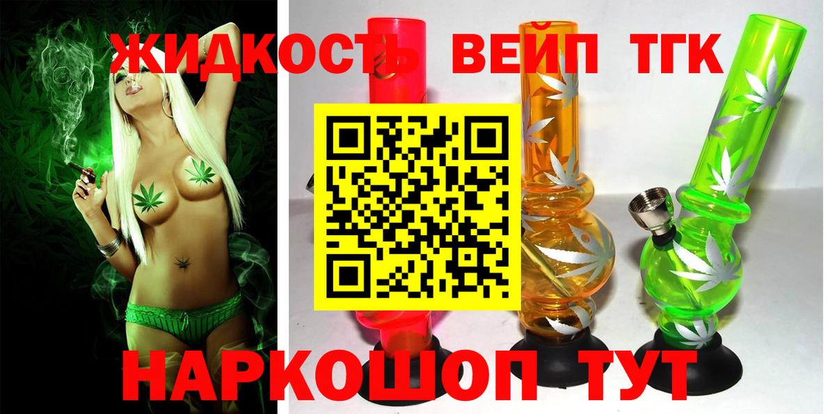 Дистиллят ТГК вейп с тгк  Вход с VPN  Кандалакша 