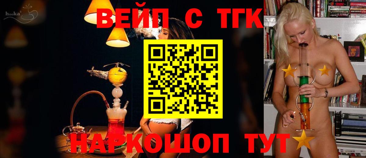 ТГК жижа Кандалакша